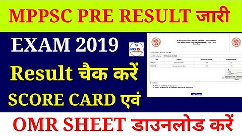MPPSC PRE RESULT 2019 जारी | MPPSC SCORE CARD DOWNLOAD HONA START | MPPSC Result Kaise Dekhe | MPPSC