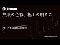 〚ZENSUI〛ゼンスイLEDの最高峰「Viiita(ヴィータ)」