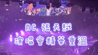 This is MC LIVE 張天賦演唱會￼精華重溫！High 爆全場！粉絲必睇❤️ 年三十場次｜20230121 足本版