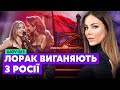 ⚡️Вперше! ЛОРАК публічно ПІДТРИМАЛА УКРАЇНУ! Росіяни виганяють співачку з Москви