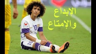 كل ماقدمه ميسي العرب (عموري) 2017 HD