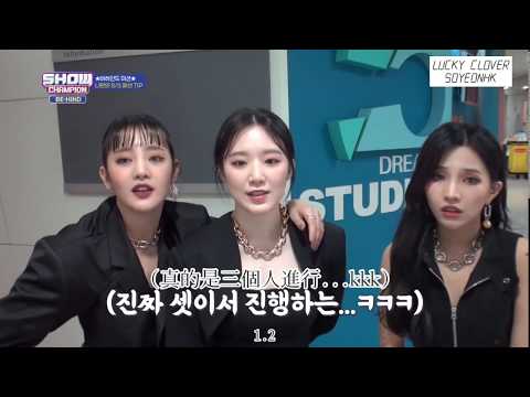 【繁體中字】‘(G)I-DLE'獨有的春/夏 時尚TIP #/反應#/大師 l #ShowChampion幕後花絮 l EP.160