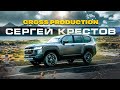 АВТОМОБИЛЬНЫЙ ФОТОГРАФ СЕРГЕЙ КРЕСТОВ