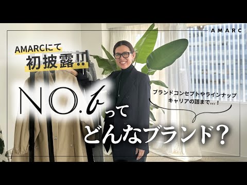 vol.104】大草直子が新ブランド「NO.b」をスタート！ ブランド