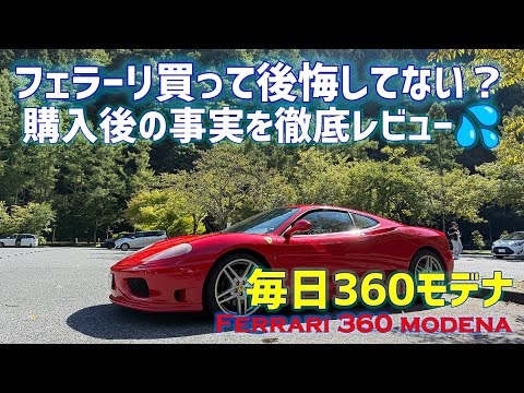 Would you regret buying a Ferrari 360 Modena? A real owner reveals