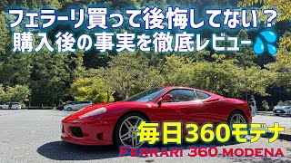 Would you regret buying a Ferrari 360 Modena? A real owner reveals