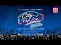 <衛星劇場2026年09月>《デビュー25周年記念 6ヶ月連続 中川晃教特集 》 「City Pop Live -encore- 」 60秒放送予告