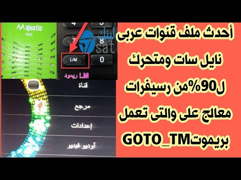 أحدث ملف قنوات ٢٠٢٢ل90 من رسيفرات معالج فانيلاوالتى تعمل بريموت
