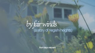 By Fair Winds (a story of Negishi Heights) / 米軍根岸住宅地区の記憶の記録 Fair Winds