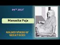 29 july  manasika puja  srimad abhinava vidyatirtha mahaswamiji sringeri sringerijagadguru