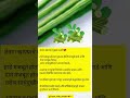 शेवगा खाण्याचे फायदे 🫶