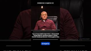Труханов про свої відчуття та роздуми після позбавлення громадянства #думская #одеса #мер #труханов