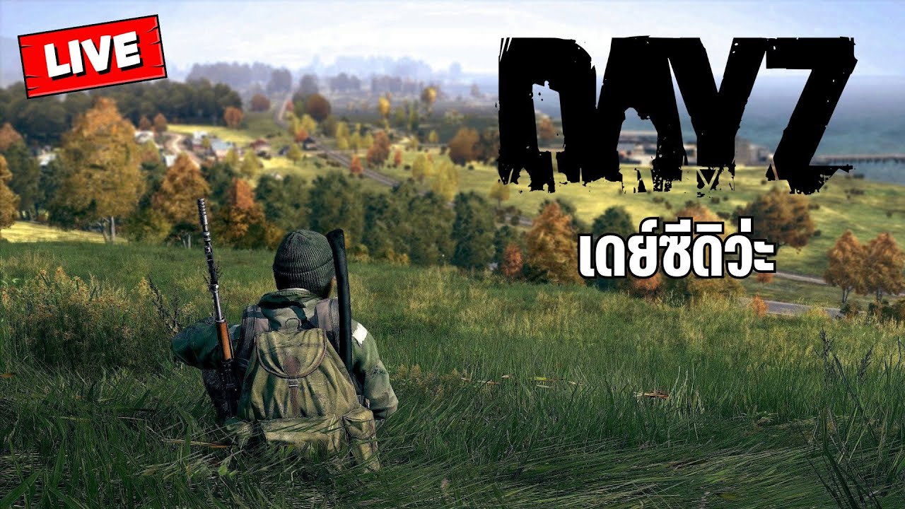 LIVE 2 - DayZ - เดย์ซีดิว่ะ - YouTube