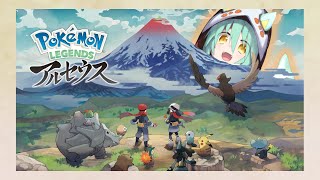 【VTuber】狛犬のひすいがいにしえの旅へ  ポケモン アルセウス#1【 Pokémon LEGENDS アルセウス 】