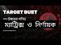 TARGET BUET Question  || 2019 MAIN  || BEST QUESTION EVER || Matrix #buet