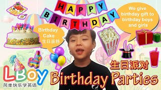 學習英文 | 生日派對英文 | 英文單詞 | 英文口語 | 兒童英語 | Happy Birthday | 生日會 | 学习英语 | 小孩生日派對 | 生日快樂 | Vocabulary