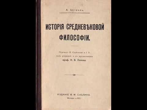 РАСЦВЪТЪ ХРИСТИАНСКОЙ СХОЛАСТИКИ. V. Генрих Гентский; Роджер Бэкон и Раймунд Люллий.