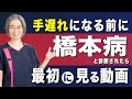 橋本病と診断されたら絶対最初に診て!! (札幌 橋本病)