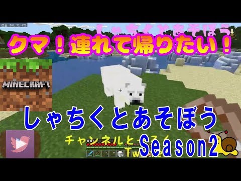 しゃちくとあそぼうseason2 ダイジェスト#6『MinecraftBE』【でんでん】