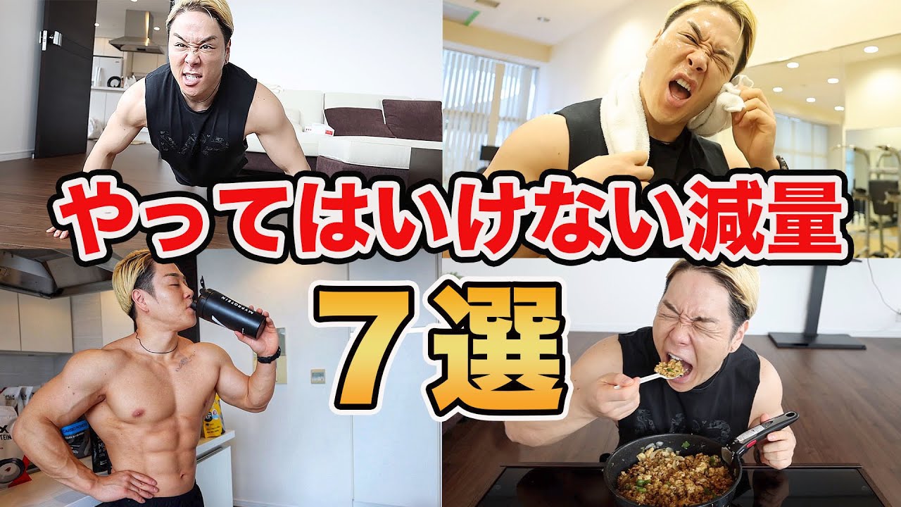 やってる人は要注意！その体脂肪の落とし方ヤバイです