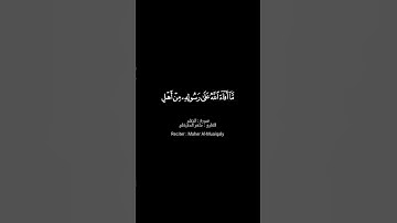 سورة الحشر 💚💚_ حالات كرومات دينية ماهر المعيقلي||حالات شاشه سوداء قران ماهر المعيقلي||#كرومات_دينية