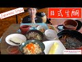 日式生酮 可能嗎？吃什麼？【歡迎來到海洋世界】Japanese Keto