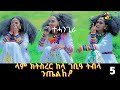 Eritrean show  enjoy 2021 part 5  wegihu fshatsion enjoy entertainment eritrean movie 2021