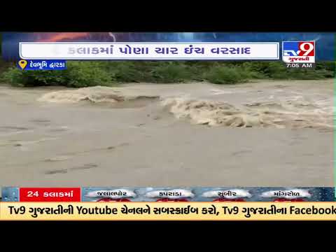 Manjha river receives fresh inflow of water as Dwarka receives 5 inch rainfall in 6 hour |TV9News