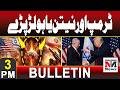 Trump and Netanyahu Clash? | Major Political Drama Unfolds | 3 PM Bulletin | 21 May 2026