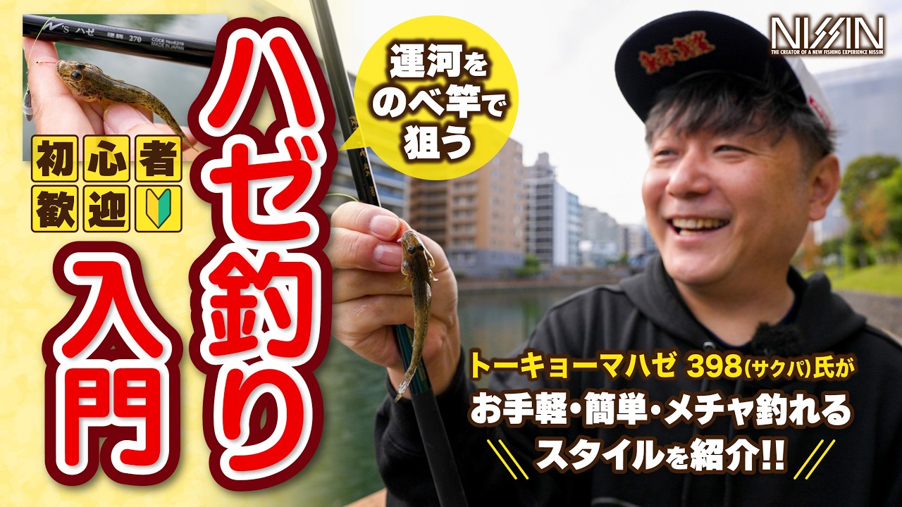 新品　軽極ハゼ　NISIN 硬式540 専用ケース付き 軽極ハゼ | (株)宇崎日新（NISSIN）| 磯・船・渓流などの釣り竿の製造