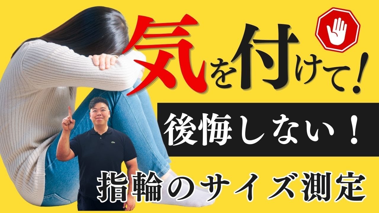 プロが伝授】ゆるめ？きつめ？普通？ 指輪のサイズを間違えると後悔し