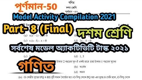 Class 10 Math Model Activity Task || 2021 || Part-8 || Model Activity Compilation ( Final )