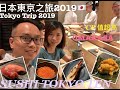[日本東京之旅2019] DAY 4(4)｜新宿美食｜高CP值7000YEN OMAKASE｜SUSHI TOKYO TEN |壽司天