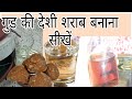 Easy Homemade Desi Shrab & Wine 🍷