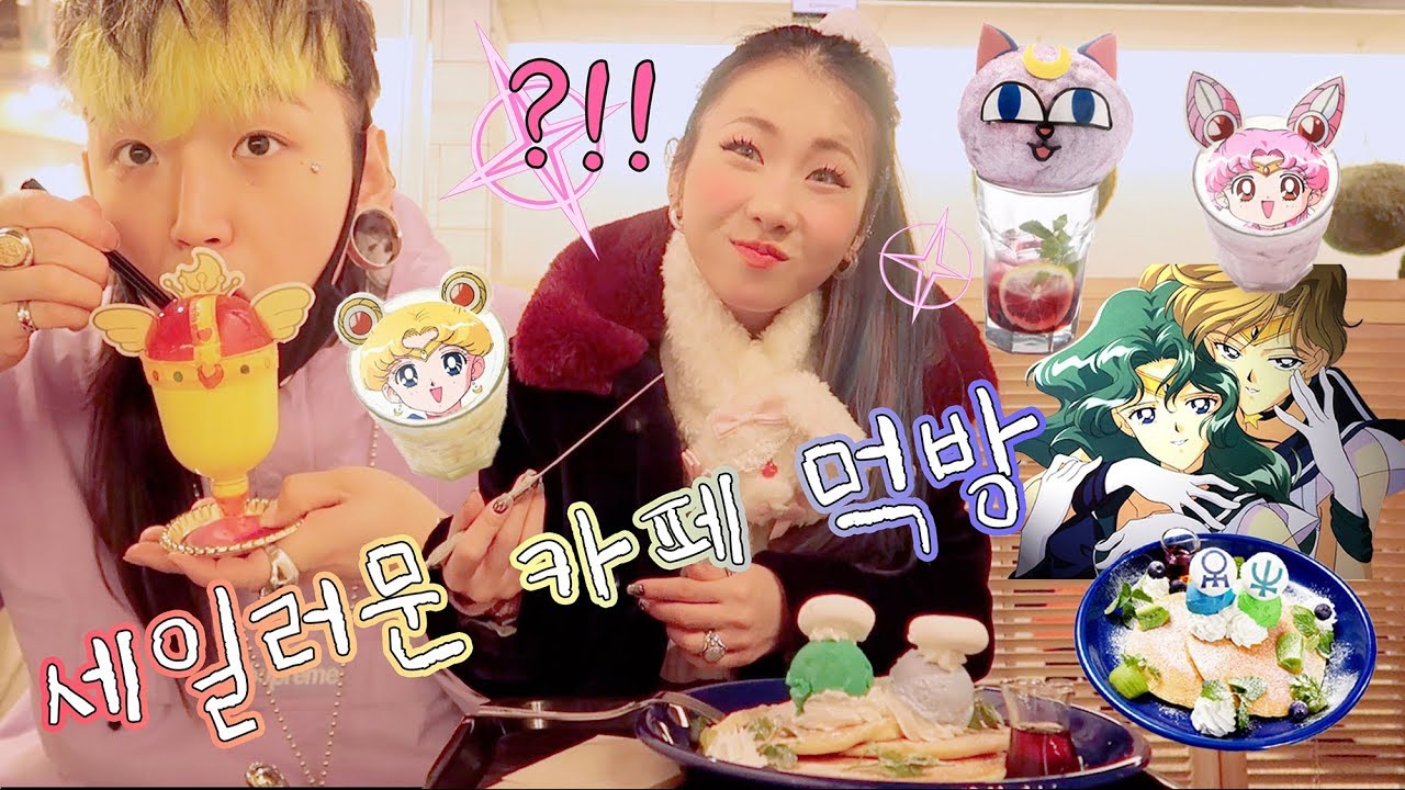 도쿄 세일러문 카페 먹방 2탄💖🌙