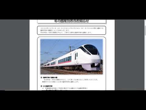 JR東日本　水戸支社　冬の臨時列車について