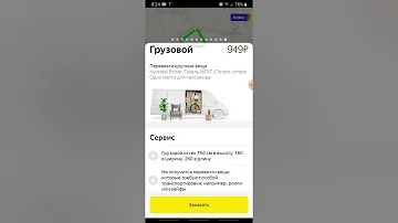 Как в Яндекс Такси заказать Грузовой