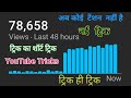YouTube WatchTime Increase