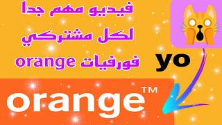 خاص ب مشتركي forfait orange | دفع فاتورة فورفي اورنج من هاتفك