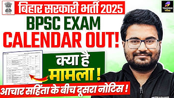 BPSC Exam Calendar 2025 | BPSC TRE 4.0 Exam Date | BPSC TRE 4.0 Latest News by Danish Sir