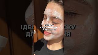 Ідеальна маска для обличчя #trending #makeup