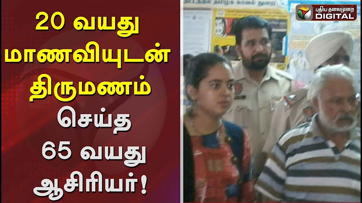 20 வயது மாணவியுடன் திருமணம் செய்த 65 வயது ஆசிரியர்!