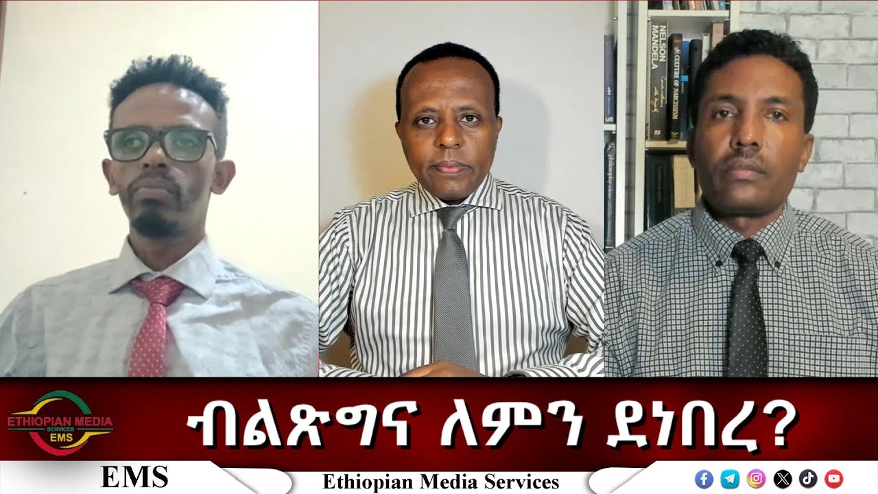 EMS Eletawi ብልጽግና ለምን ደነበረ Fri 05 Dec 2025