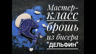 Брошь из бисера для новичков💎Вышивка броши бисером💎Мастер-класс по вышивке броши Брошь из бисера для новичков💎Вышивка броши бисером💎Мастер-класс по вышивке броши