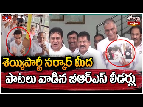 Jordar Varthalu: BRS Leaders Songs on Congress Govt ruling | Jordar News | hmtv