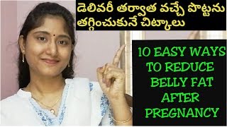 10 EASY WAYS TO REDUCE BELLY FAT AFTER PREGNANCY| HOW TO REDUCE TUMMY FAT IN TELUGU|#healthtips