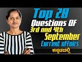 3rd and 4th September current affairs in Kannada #currentaffairs #emrs @Studystudioacademy