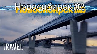 Поездка от Байкала до Новосибирска часть 2 / путешествие семьей на авто / Travel 2023г