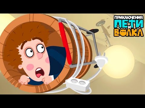 Приключения Пети и Волка 🐺 Дело Бабы Яги 👵 Премьера на канале Союзмультфильм 2020 HD