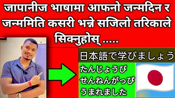 How to Say Birthday and Date of Birth In Japanese in Different Ways By Raju Shrestha